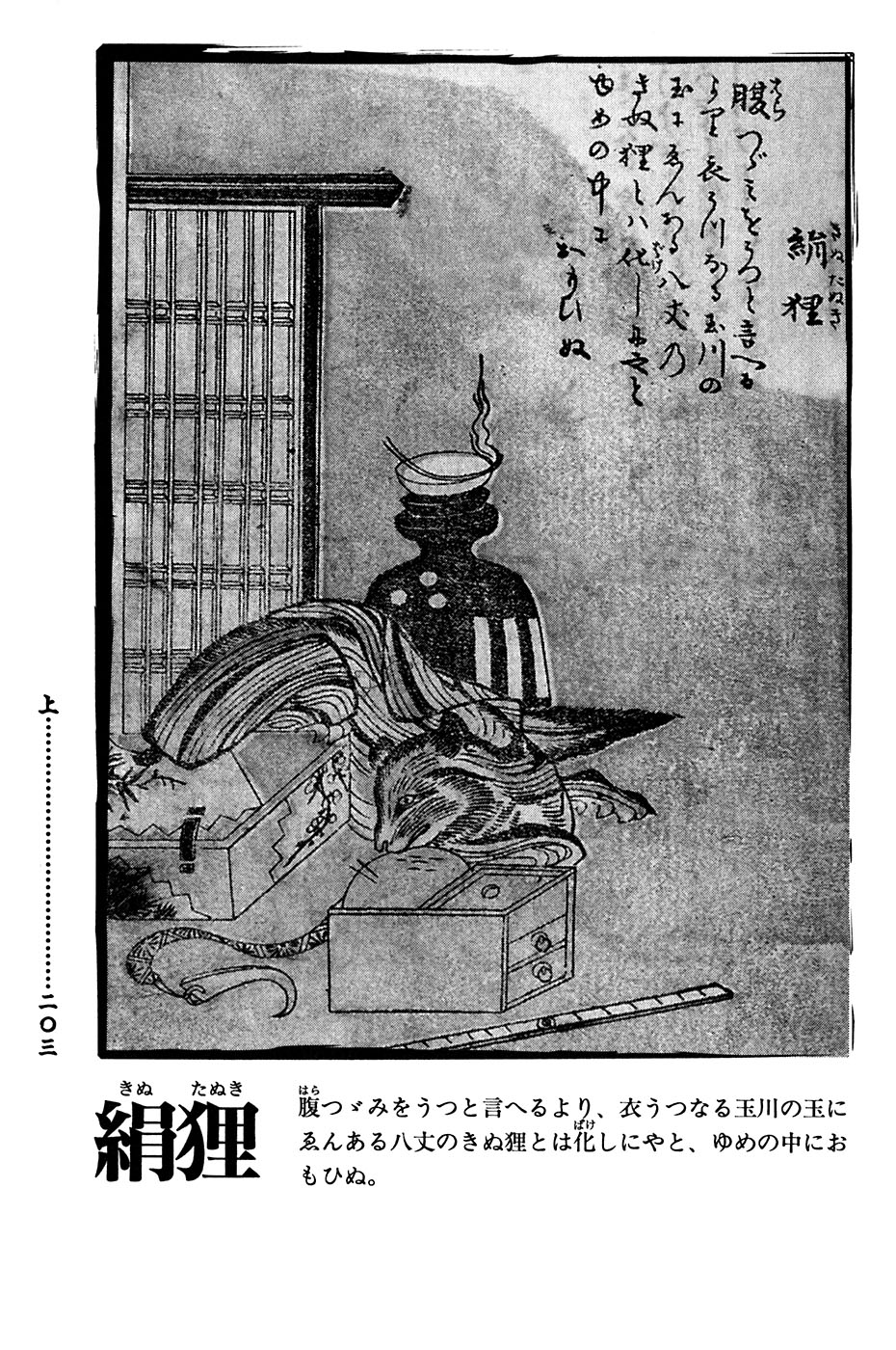 鸟山石燕 画图百鬼夜行全画集韩漫全集-全一卷无删减无遮挡章节图片 
