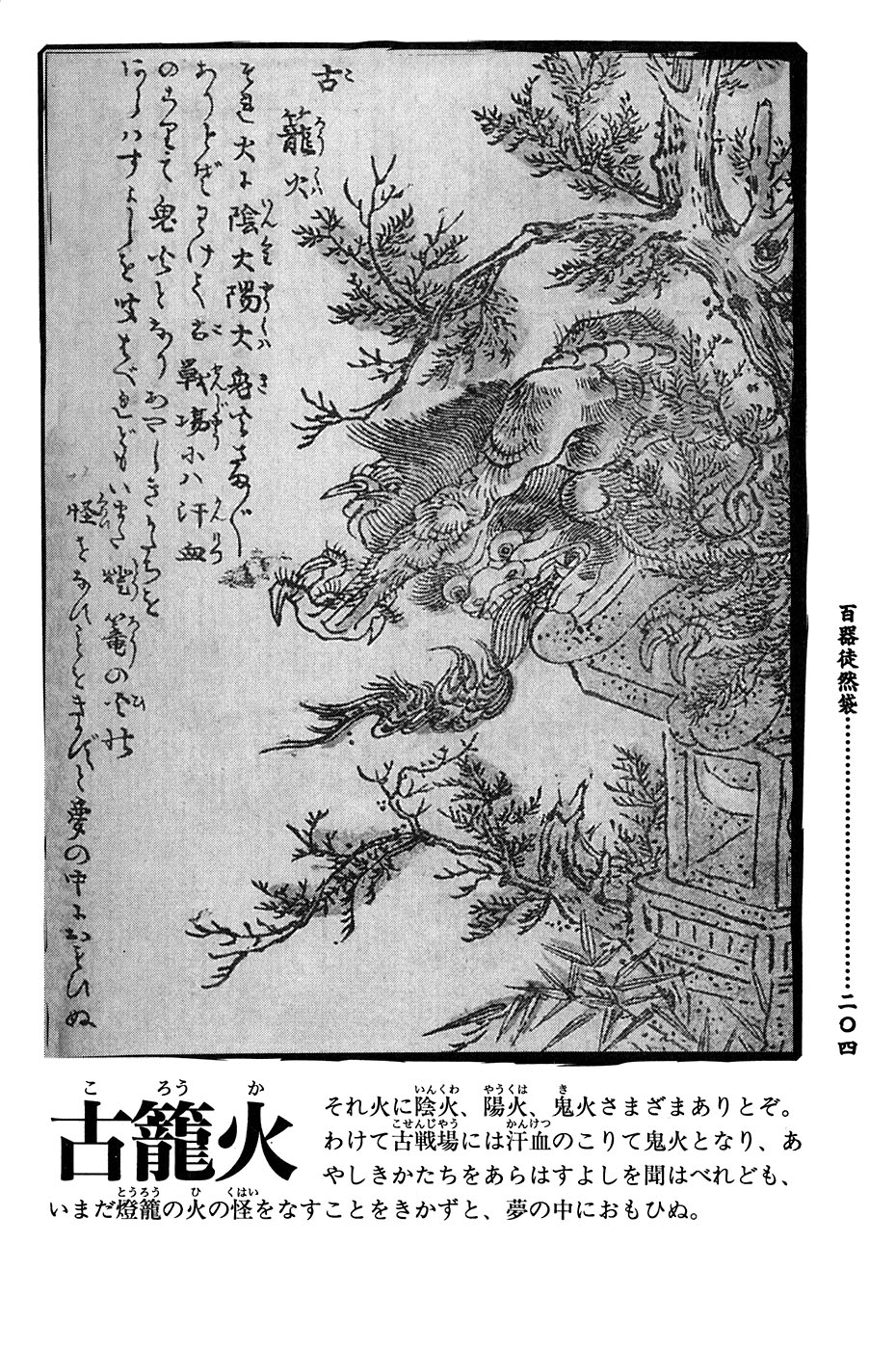 鸟山石燕 画图百鬼夜行全画集韩漫全集-全一卷无删减无遮挡章节图片 