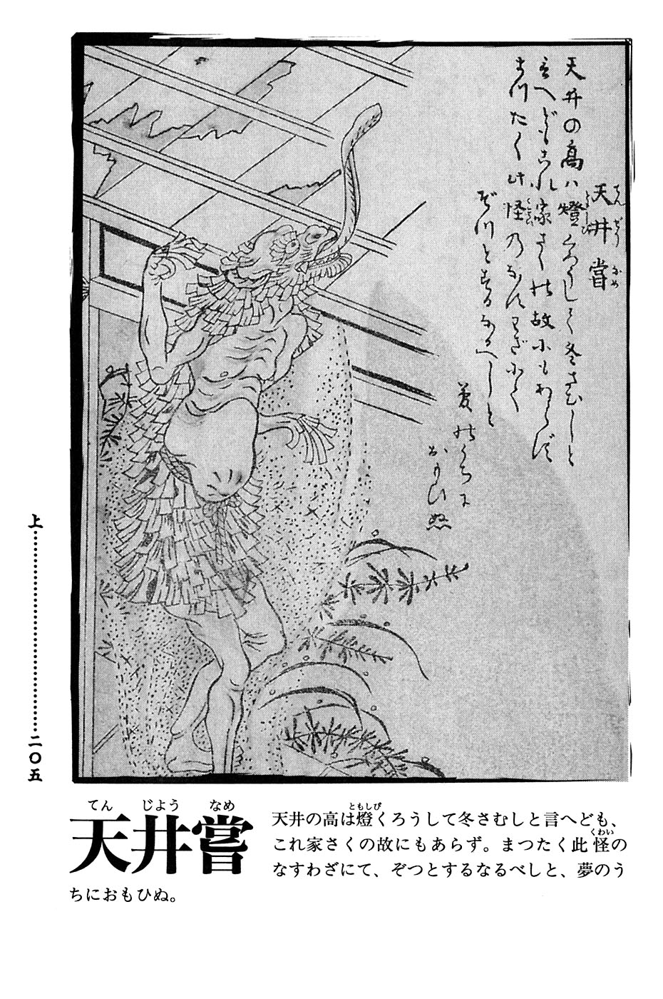 鸟山石燕 画图百鬼夜行全画集韩漫全集-全一卷无删减无遮挡章节图片 