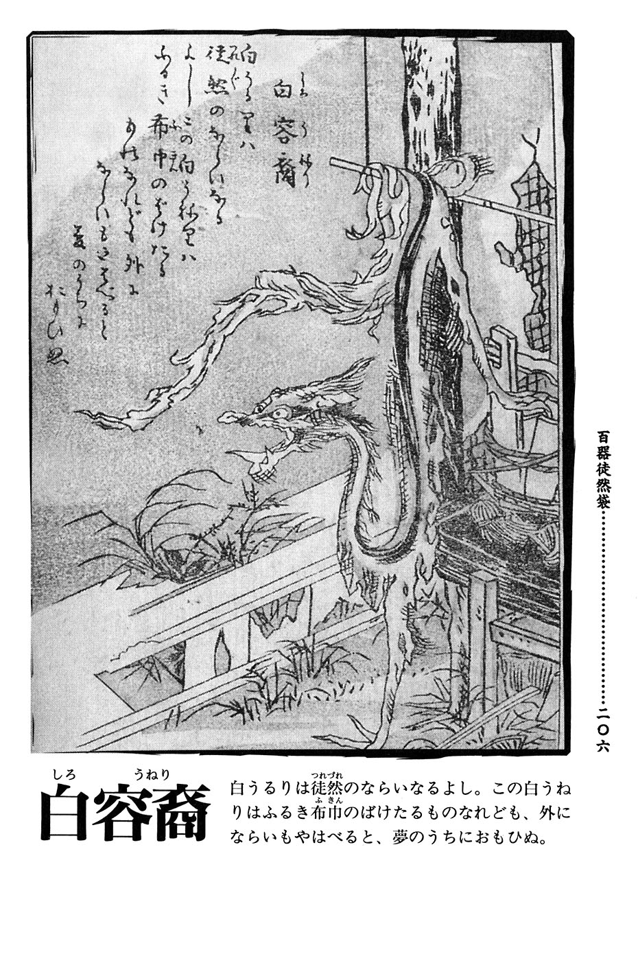 鸟山石燕 画图百鬼夜行全画集韩漫全集-全一卷无删减无遮挡章节图片 