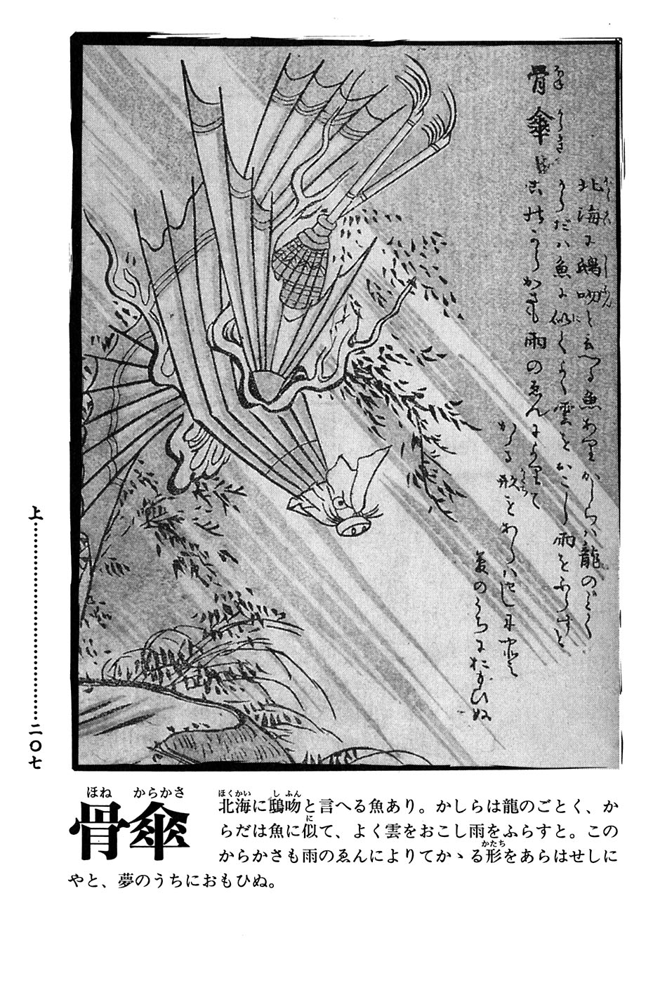 鸟山石燕 画图百鬼夜行全画集韩漫全集-全一卷无删减无遮挡章节图片 