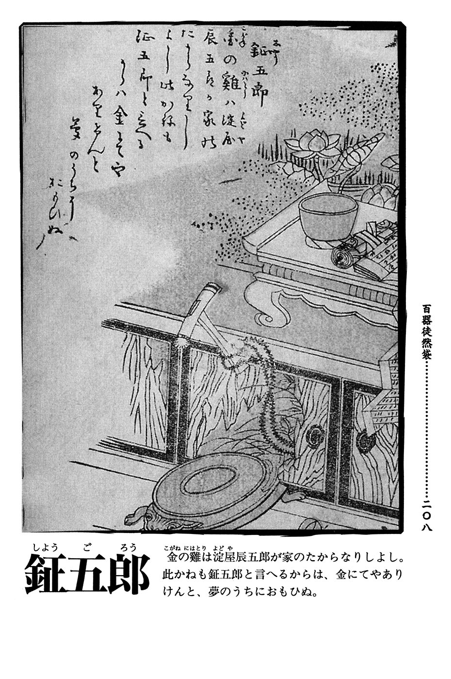 鸟山石燕 画图百鬼夜行全画集韩漫全集-全一卷无删减无遮挡章节图片 