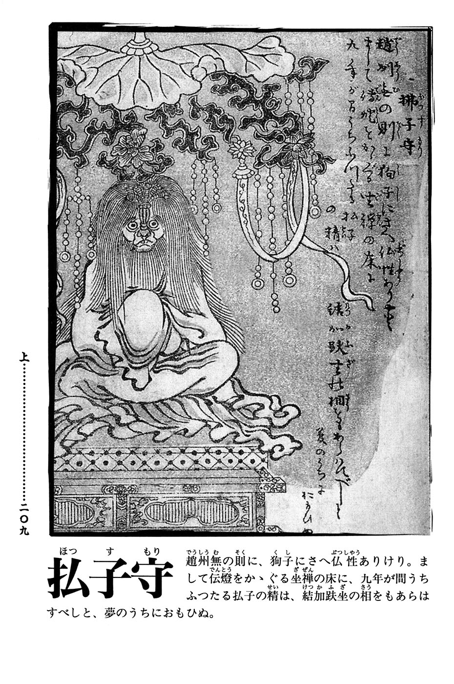鸟山石燕 画图百鬼夜行全画集韩漫全集-全一卷无删减无遮挡章节图片 