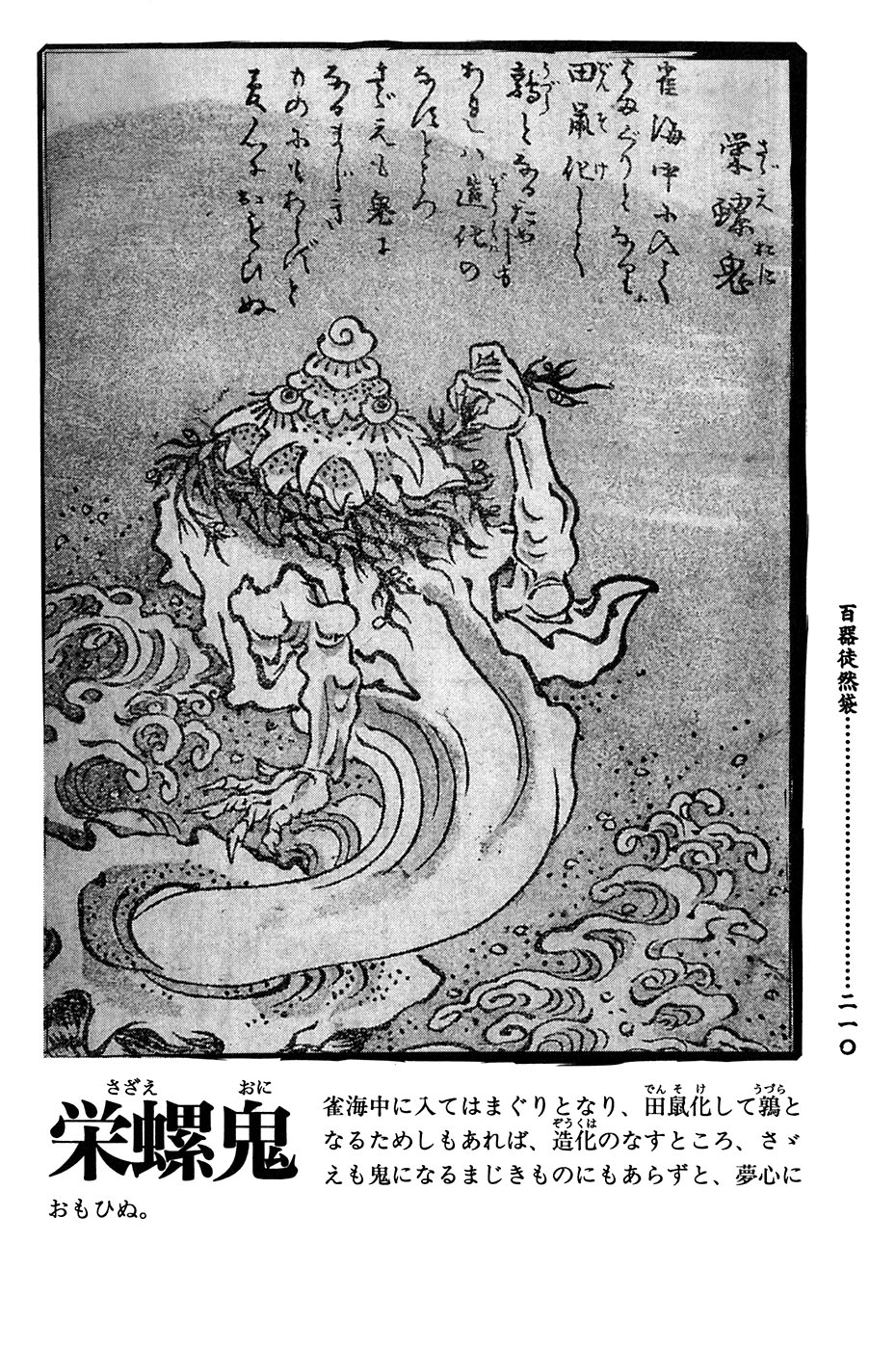 鸟山石燕 画图百鬼夜行全画集韩漫全集-全一卷无删减无遮挡章节图片 