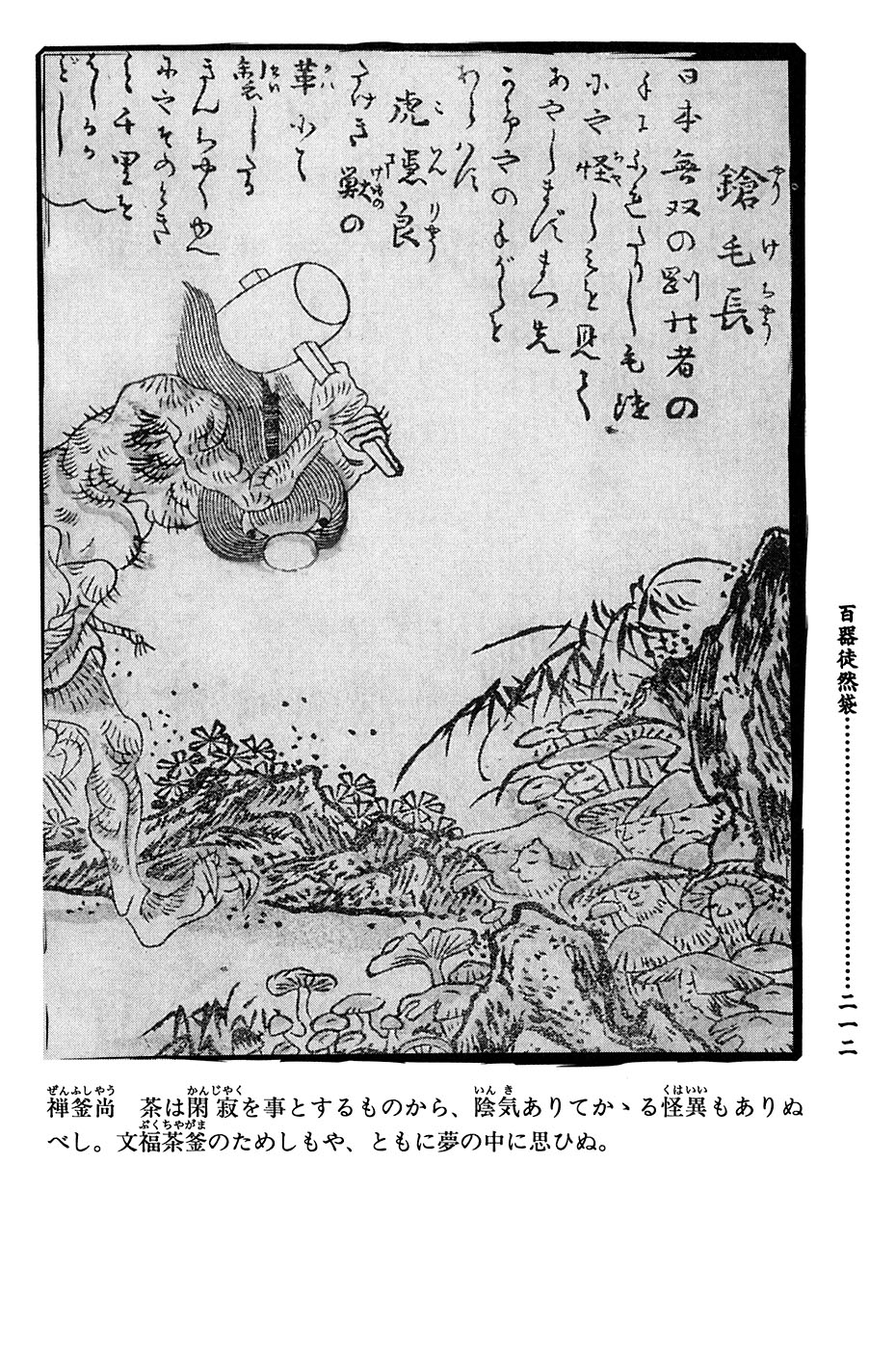 鸟山石燕 画图百鬼夜行全画集韩漫全集-全一卷无删减无遮挡章节图片 