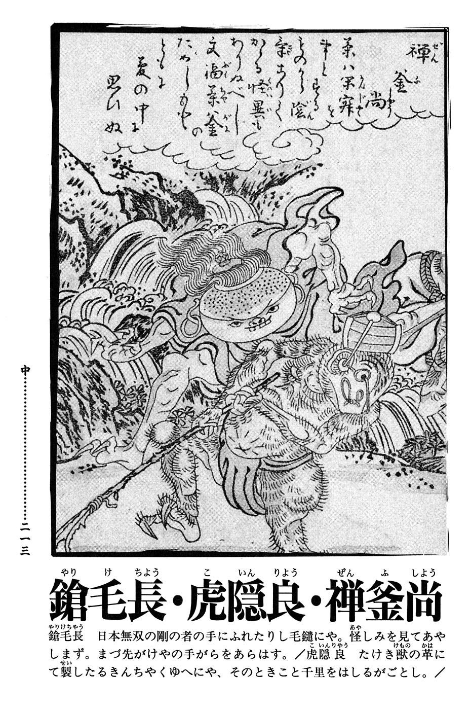 鸟山石燕 画图百鬼夜行全画集韩漫全集-全一卷无删减无遮挡章节图片 