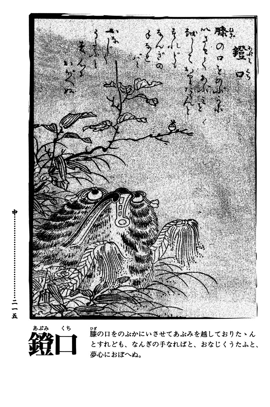 鸟山石燕 画图百鬼夜行全画集韩漫全集-全一卷无删减无遮挡章节图片 