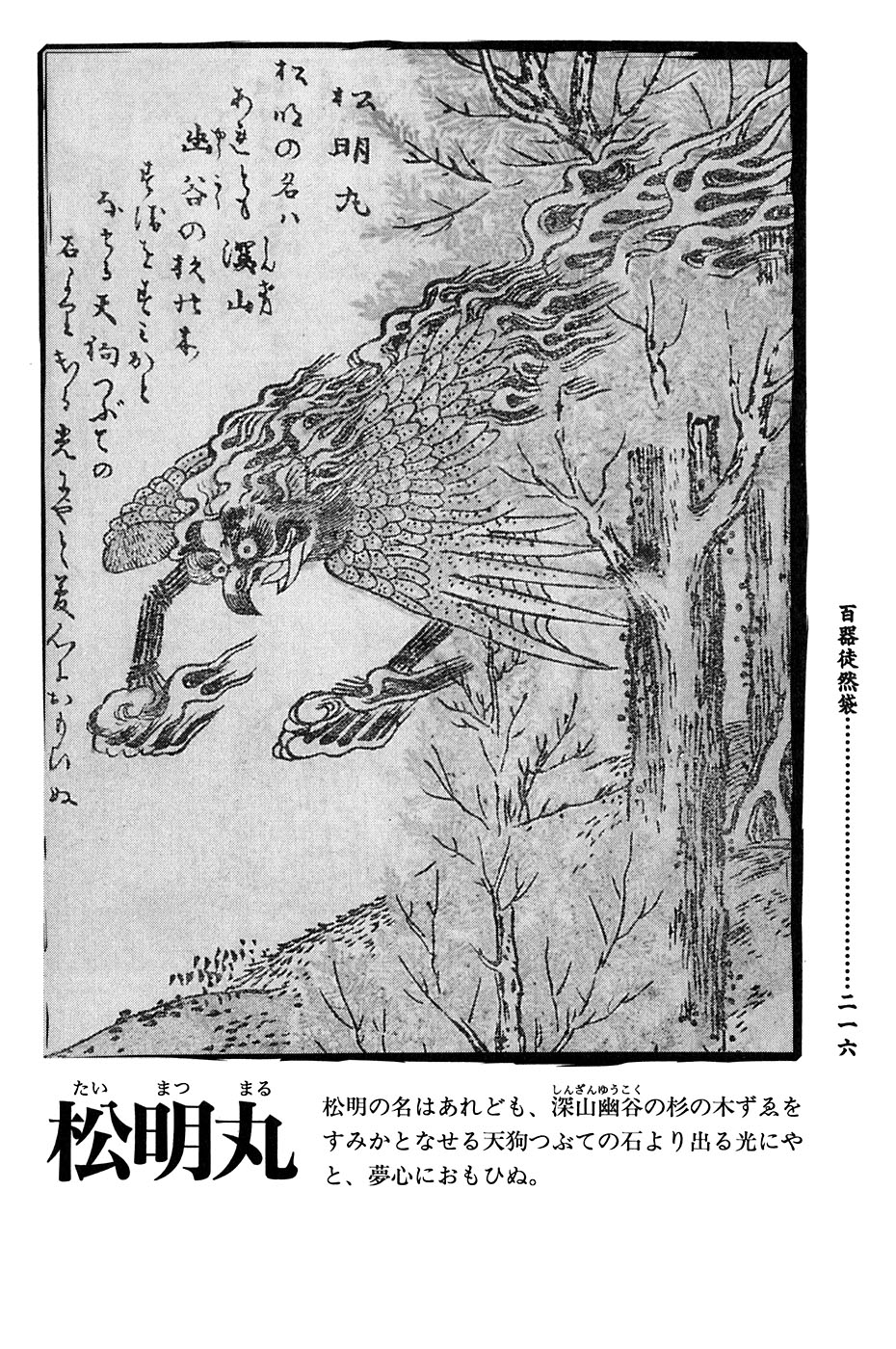 鸟山石燕 画图百鬼夜行全画集韩漫全集-全一卷无删减无遮挡章节图片 
