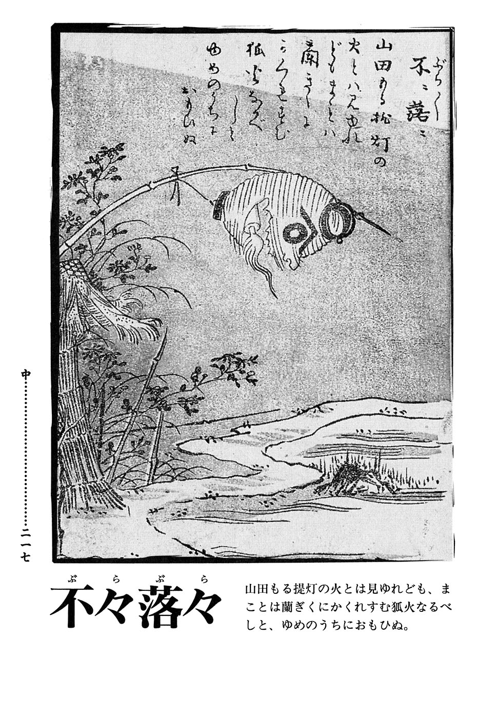 鸟山石燕 画图百鬼夜行全画集韩漫全集-全一卷无删减无遮挡章节图片 