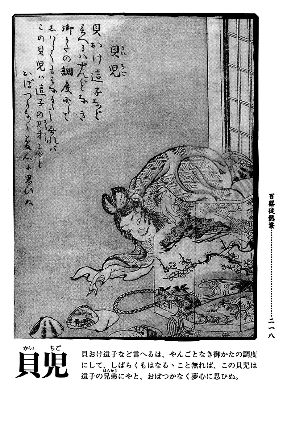 鸟山石燕 画图百鬼夜行全画集韩漫全集-全一卷无删减无遮挡章节图片 