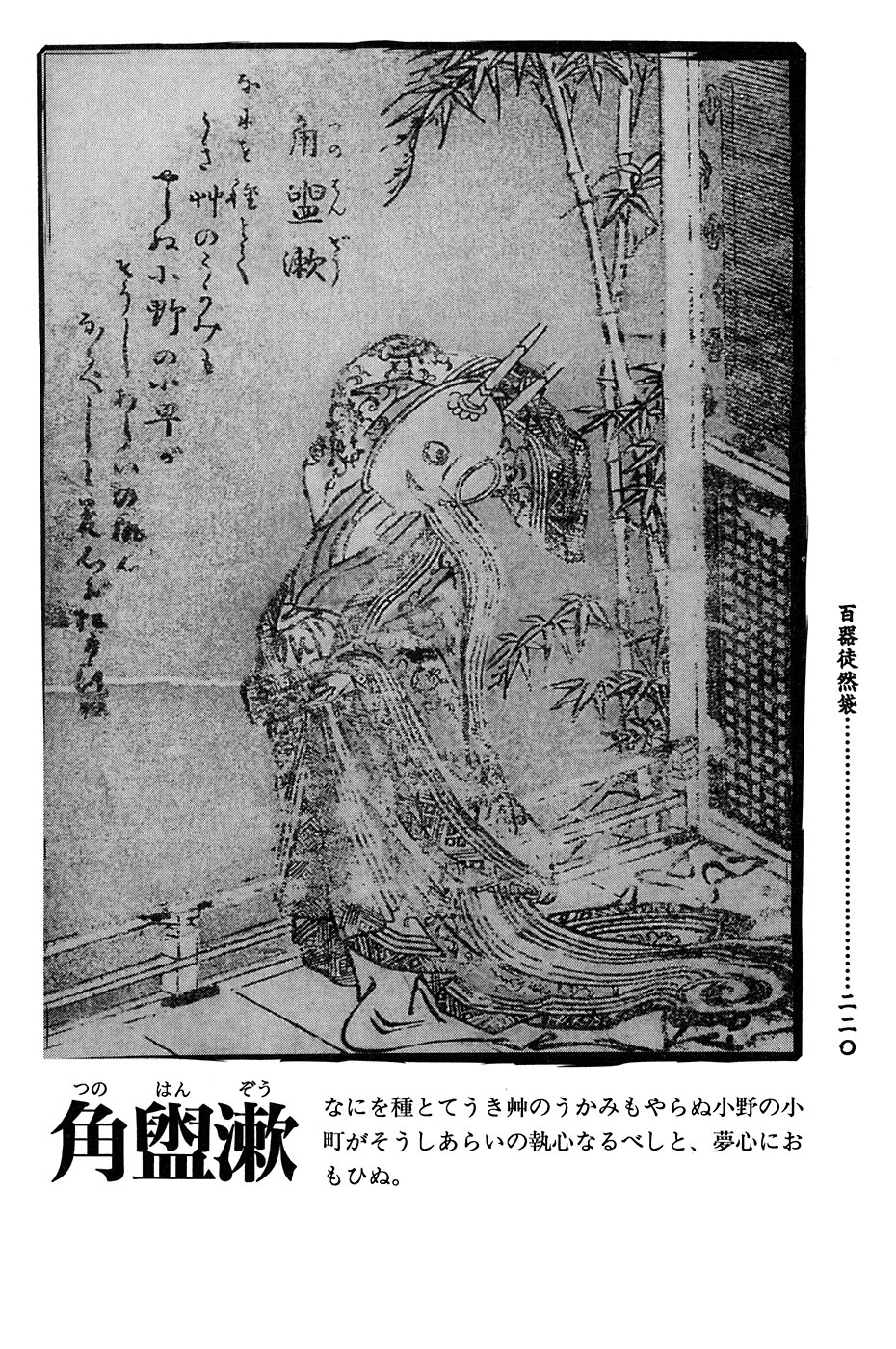 鸟山石燕 画图百鬼夜行全画集韩漫全集-全一卷无删减无遮挡章节图片 