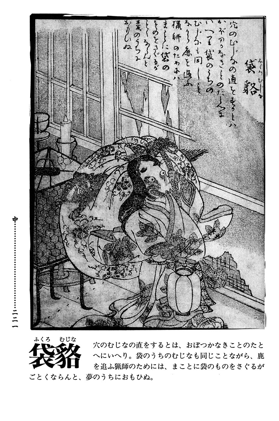 鸟山石燕 画图百鬼夜行全画集韩漫全集-全一卷无删减无遮挡章节图片 
