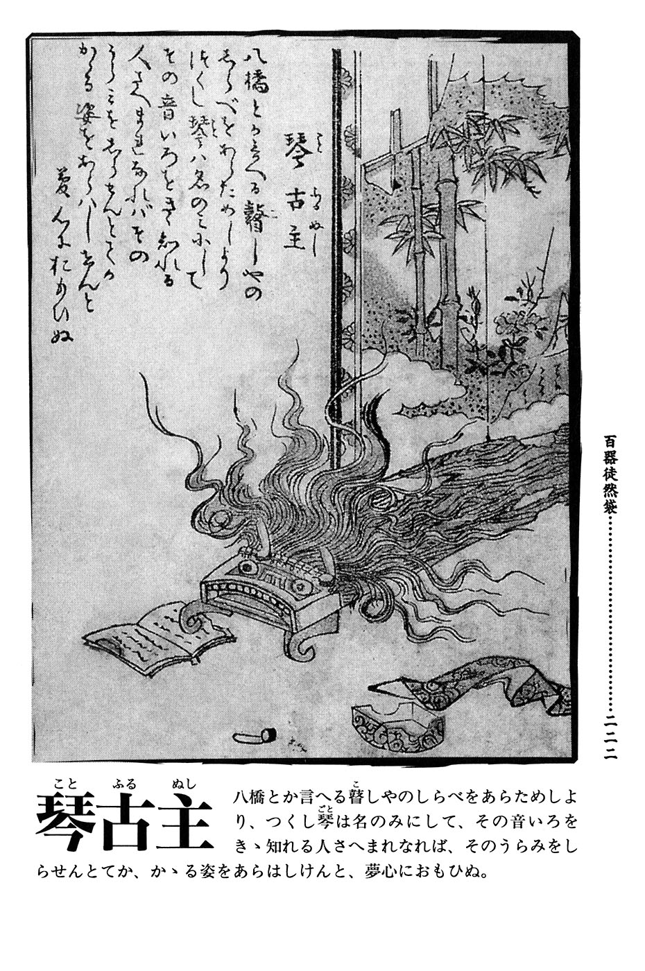 鸟山石燕 画图百鬼夜行全画集韩漫全集-全一卷无删减无遮挡章节图片 