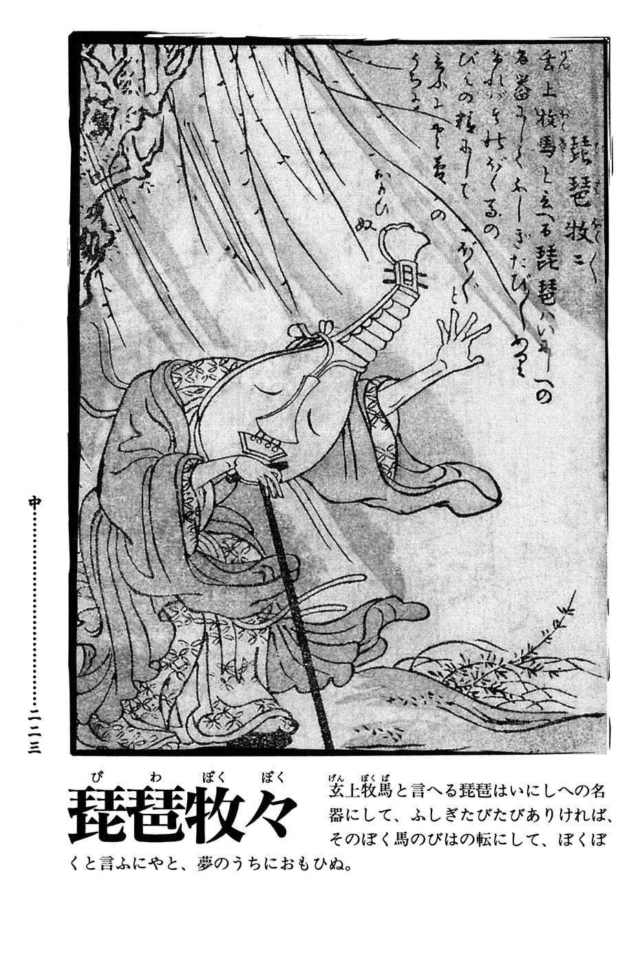 鸟山石燕 画图百鬼夜行全画集韩漫全集-全一卷无删减无遮挡章节图片 