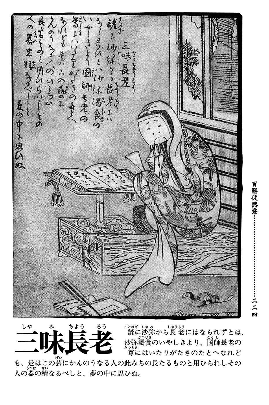 鸟山石燕 画图百鬼夜行全画集韩漫全集-全一卷无删减无遮挡章节图片 