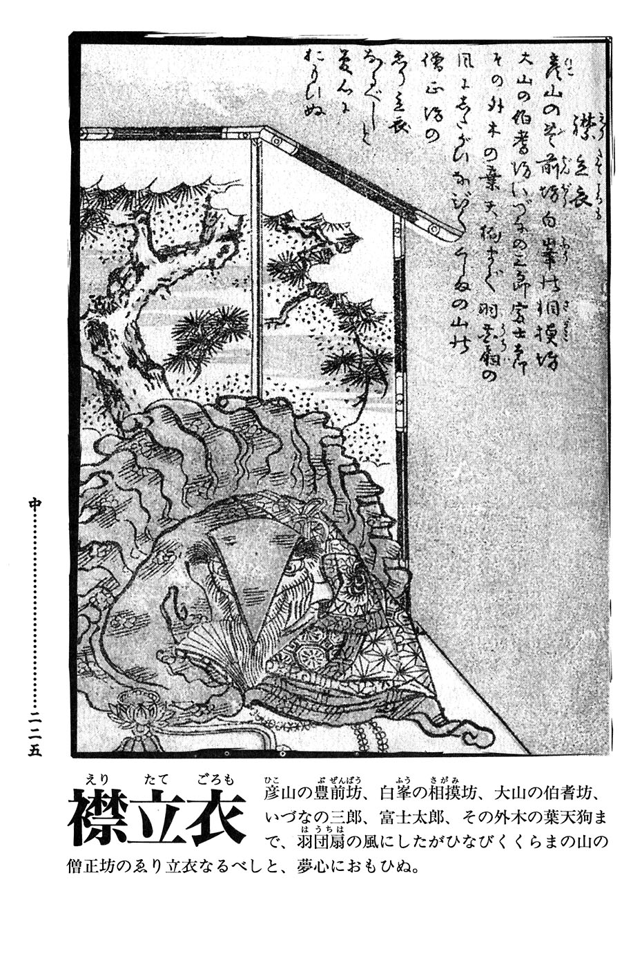 鸟山石燕 画图百鬼夜行全画集韩漫全集-全一卷无删减无遮挡章节图片 
