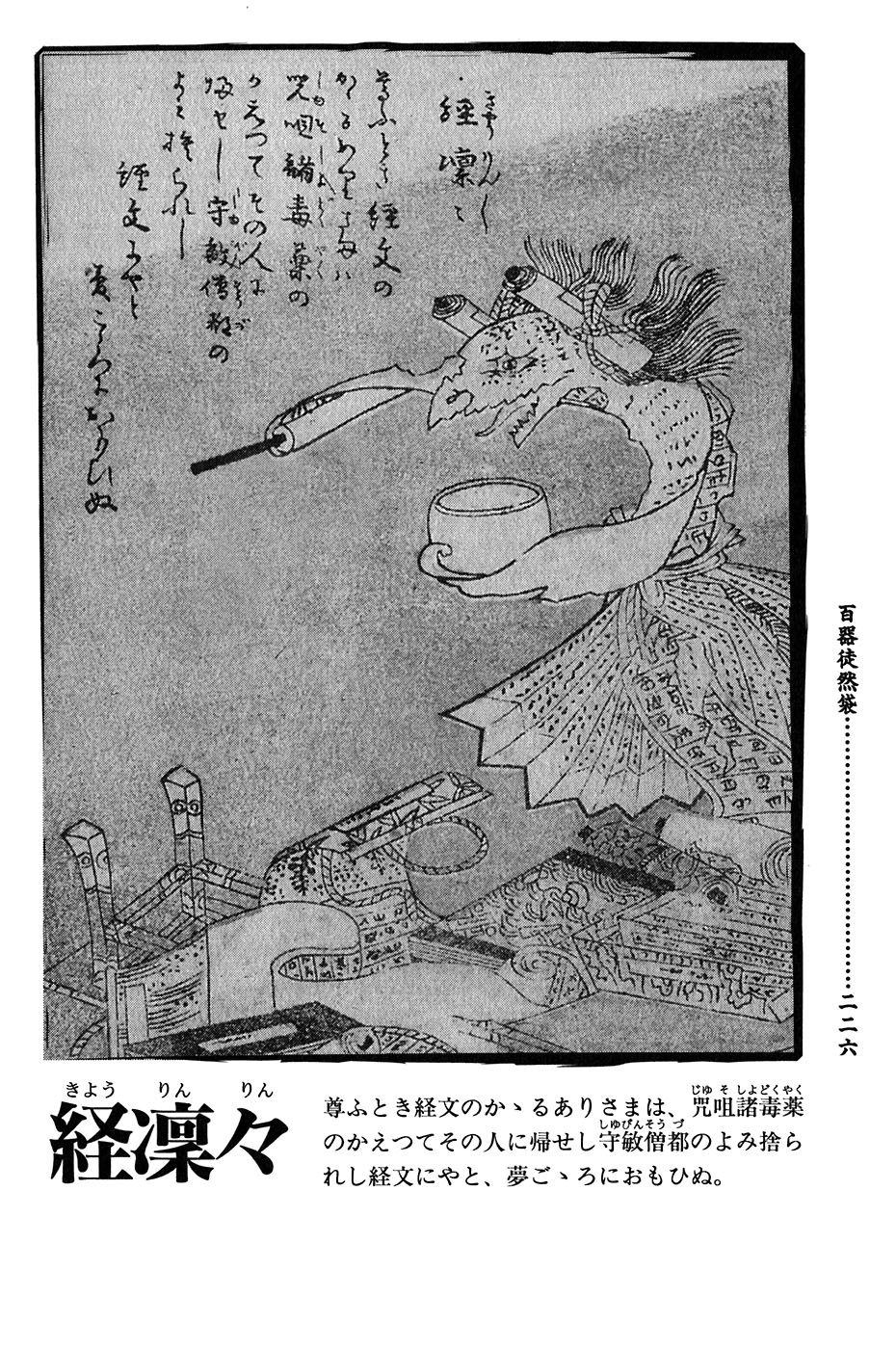 鸟山石燕 画图百鬼夜行全画集韩漫全集-全一卷无删减无遮挡章节图片 
