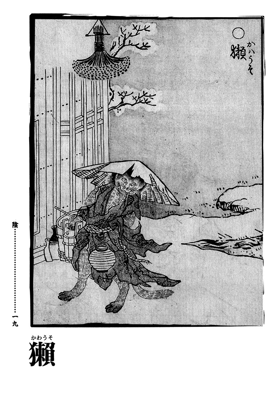 鸟山石燕 画图百鬼夜行全画集韩漫全集-全一卷无删减无遮挡章节图片 