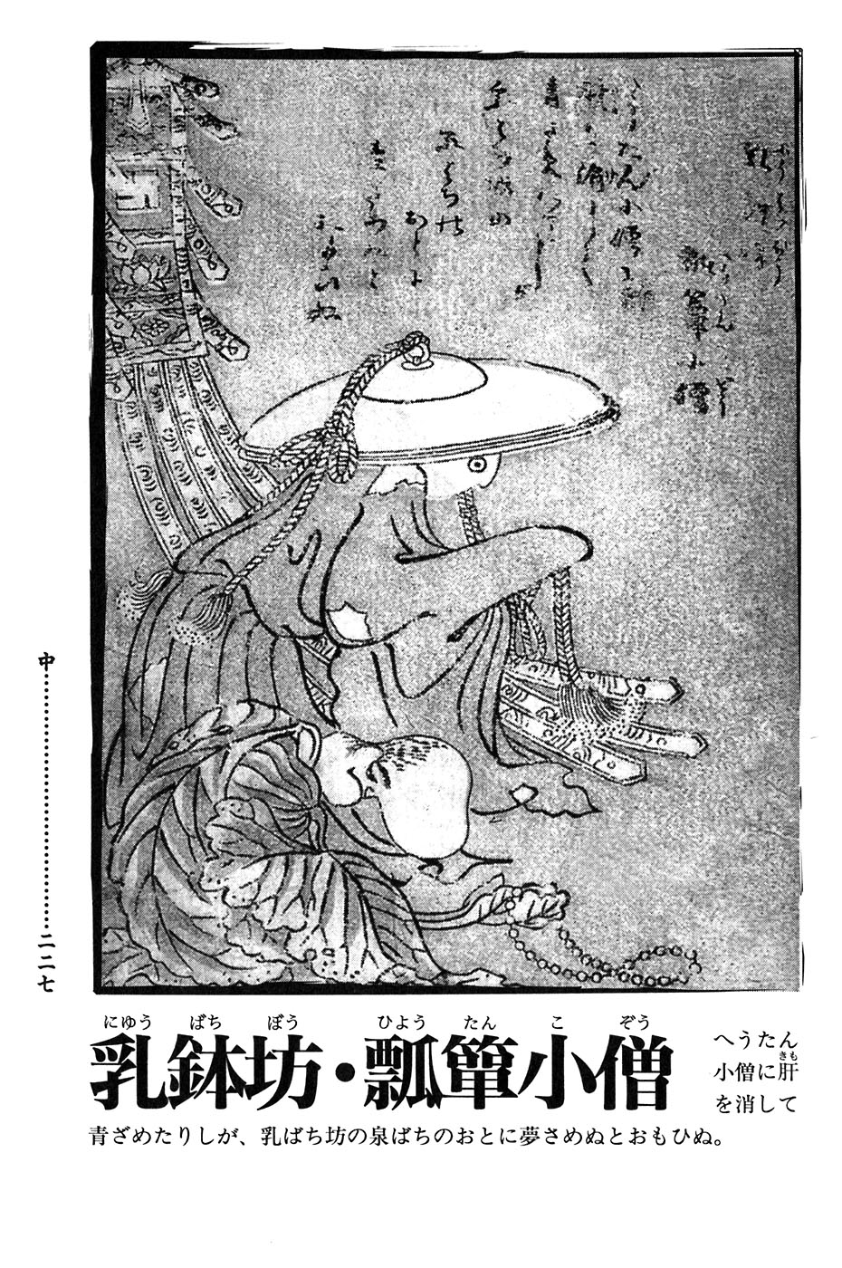 鸟山石燕 画图百鬼夜行全画集韩漫全集-全一卷无删减无遮挡章节图片 