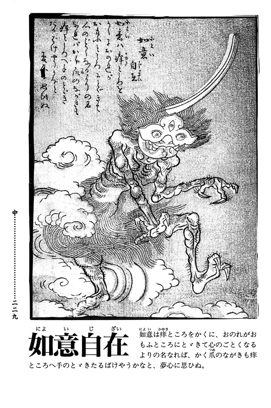 鸟山石燕 画图百鬼夜行全画集韩漫全集-全一卷无删减无遮挡章节图片 