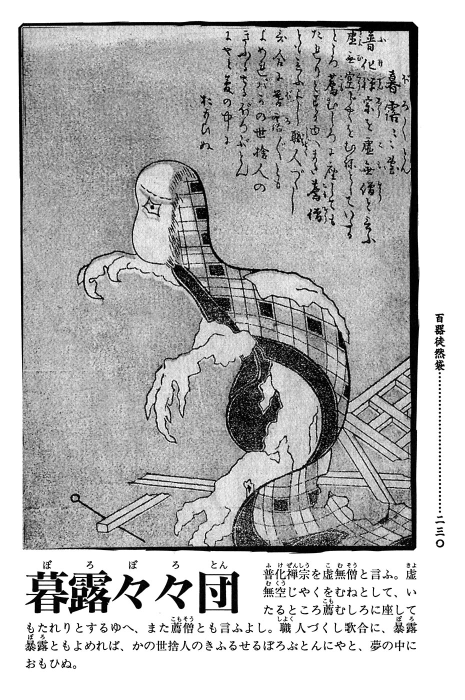 鸟山石燕 画图百鬼夜行全画集韩漫全集-全一卷无删减无遮挡章节图片 