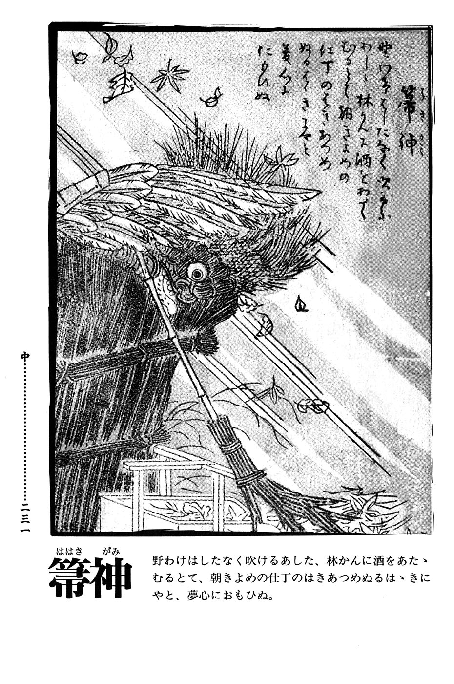 鸟山石燕 画图百鬼夜行全画集韩漫全集-全一卷无删减无遮挡章节图片 