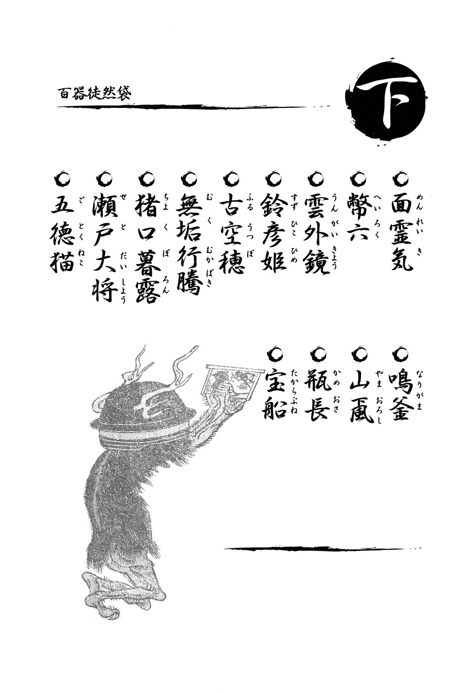 鸟山石燕 画图百鬼夜行全画集韩漫全集-全一卷无删减无遮挡章节图片 