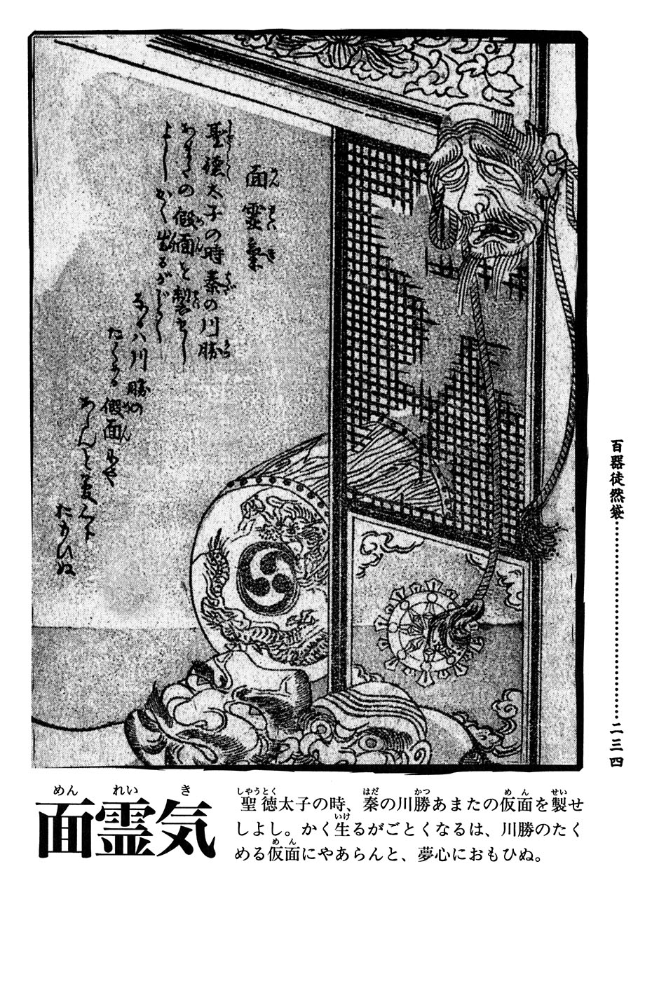 鸟山石燕 画图百鬼夜行全画集韩漫全集-全一卷无删减无遮挡章节图片 
