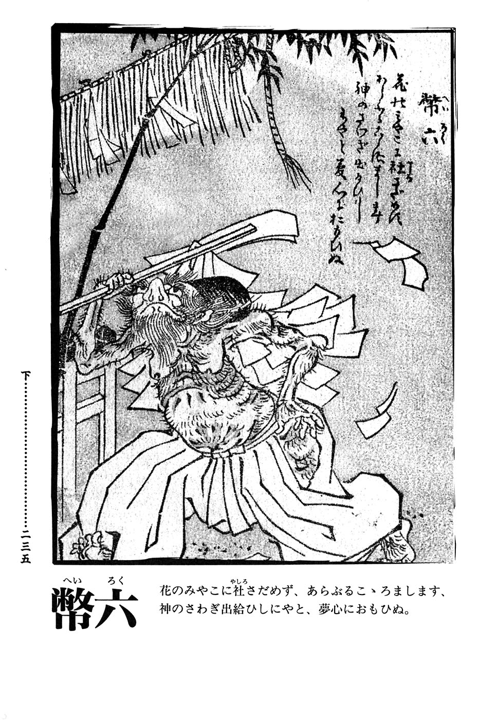 鸟山石燕 画图百鬼夜行全画集韩漫全集-全一卷无删减无遮挡章节图片 