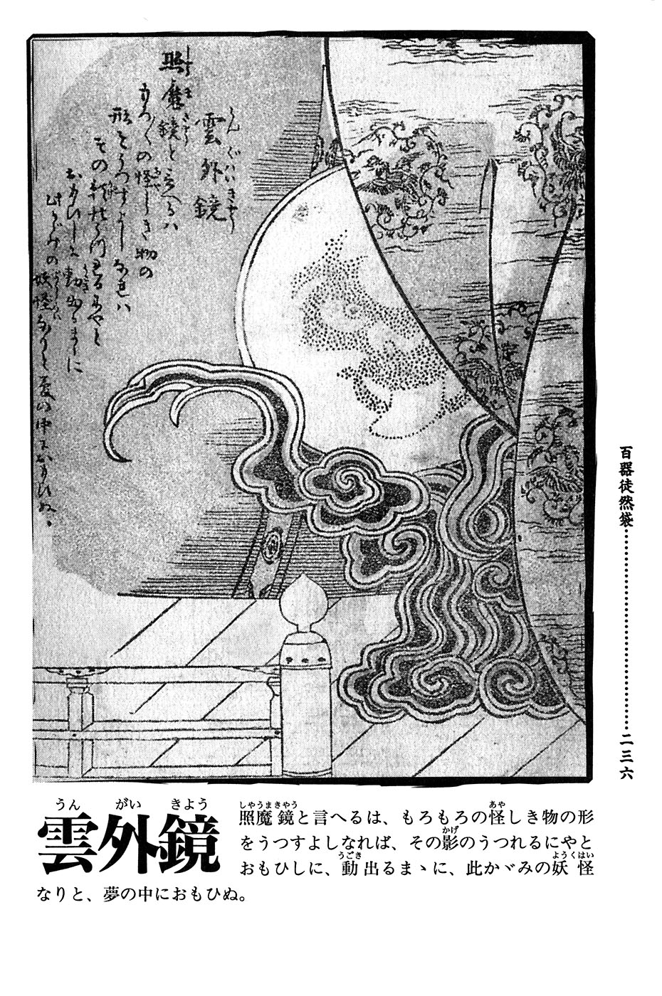 鸟山石燕 画图百鬼夜行全画集韩漫全集-全一卷无删减无遮挡章节图片 