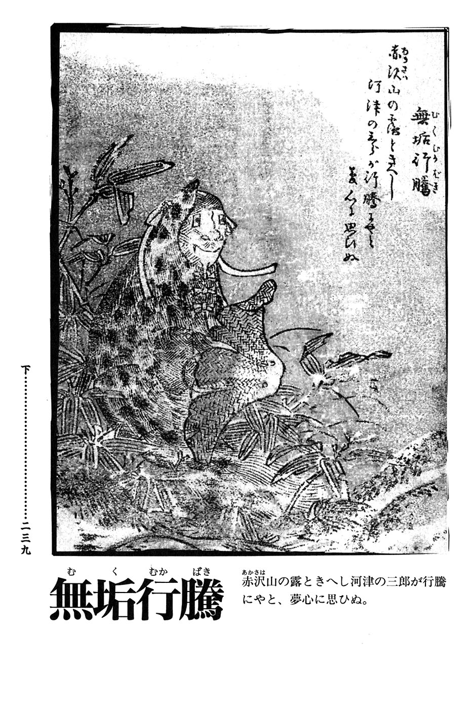 鸟山石燕 画图百鬼夜行全画集韩漫全集-全一卷无删减无遮挡章节图片 