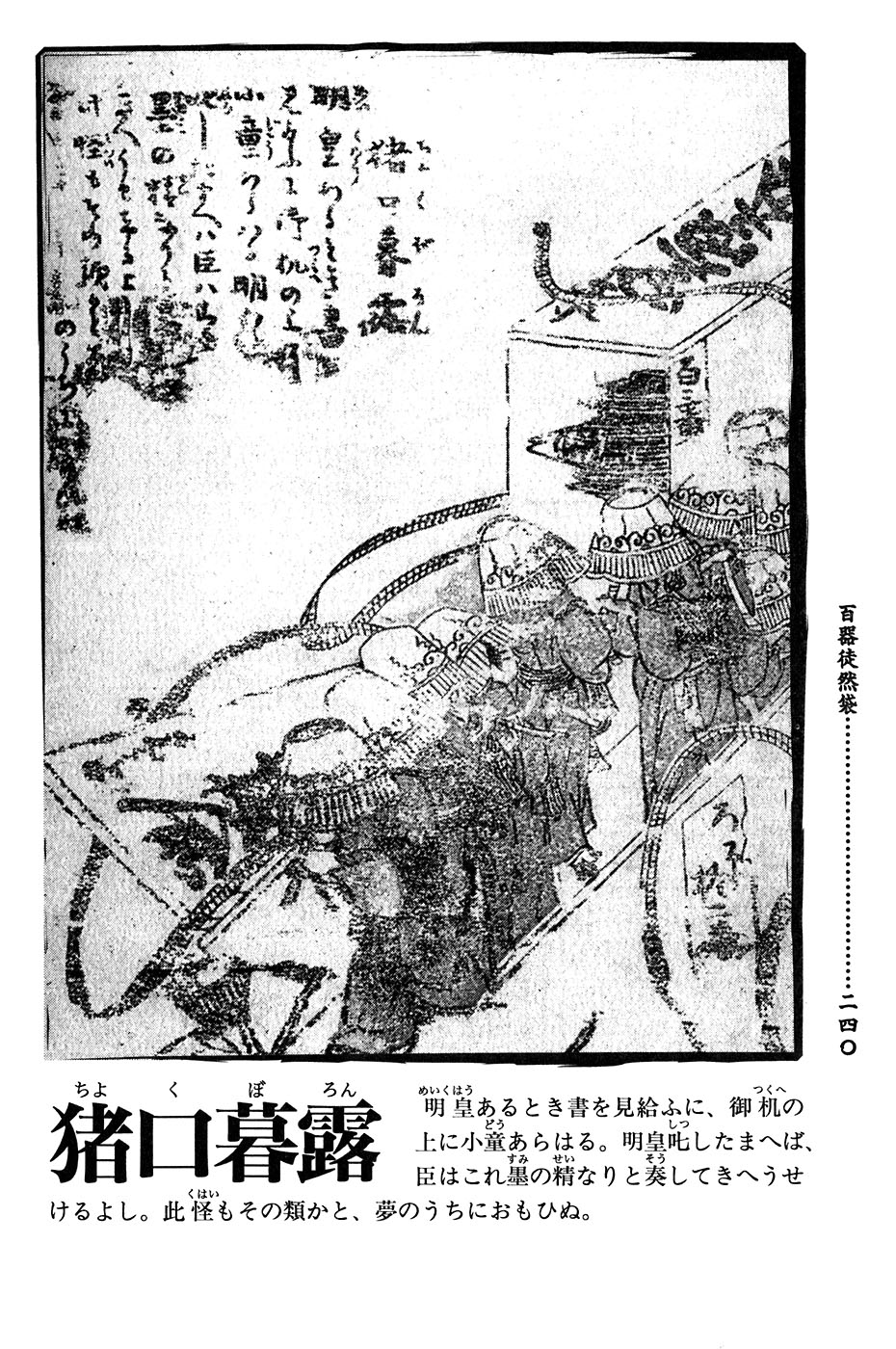鸟山石燕 画图百鬼夜行全画集韩漫全集-全一卷无删减无遮挡章节图片 