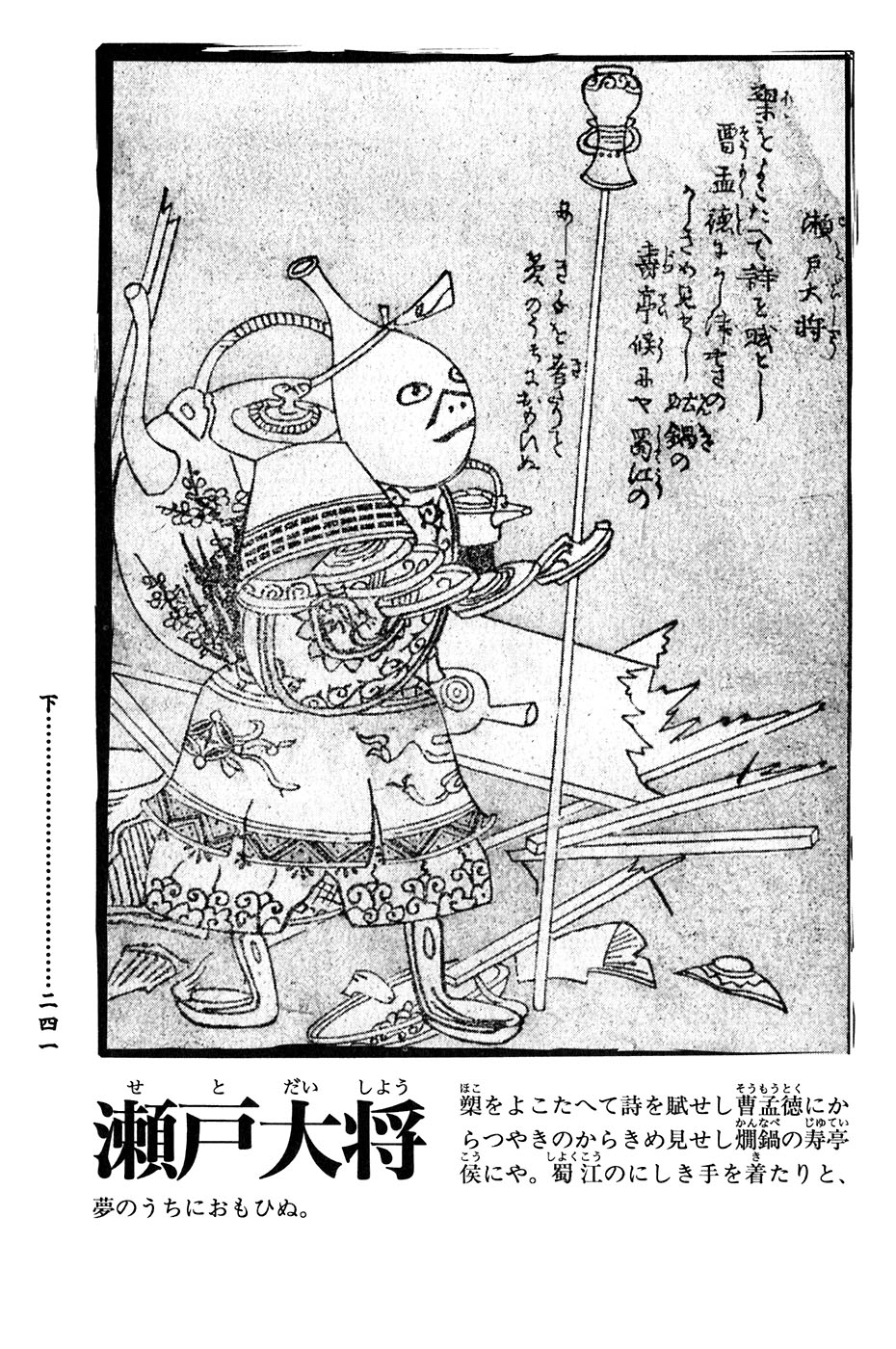鸟山石燕 画图百鬼夜行全画集韩漫全集-全一卷无删减无遮挡章节图片 