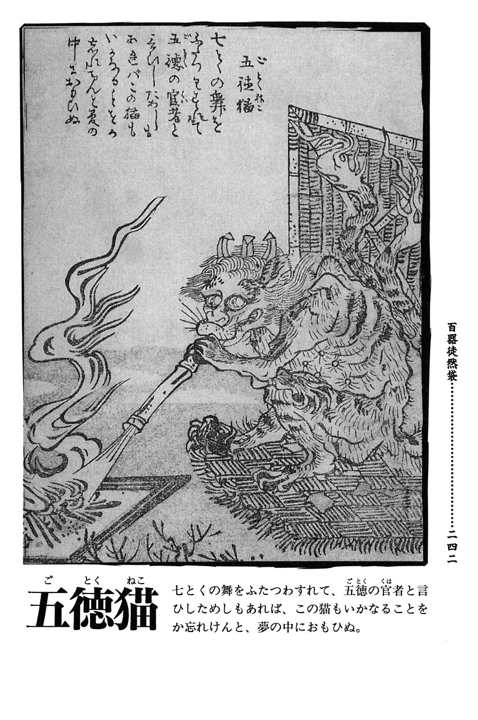 鸟山石燕 画图百鬼夜行全画集韩漫全集-全一卷无删减无遮挡章节图片 