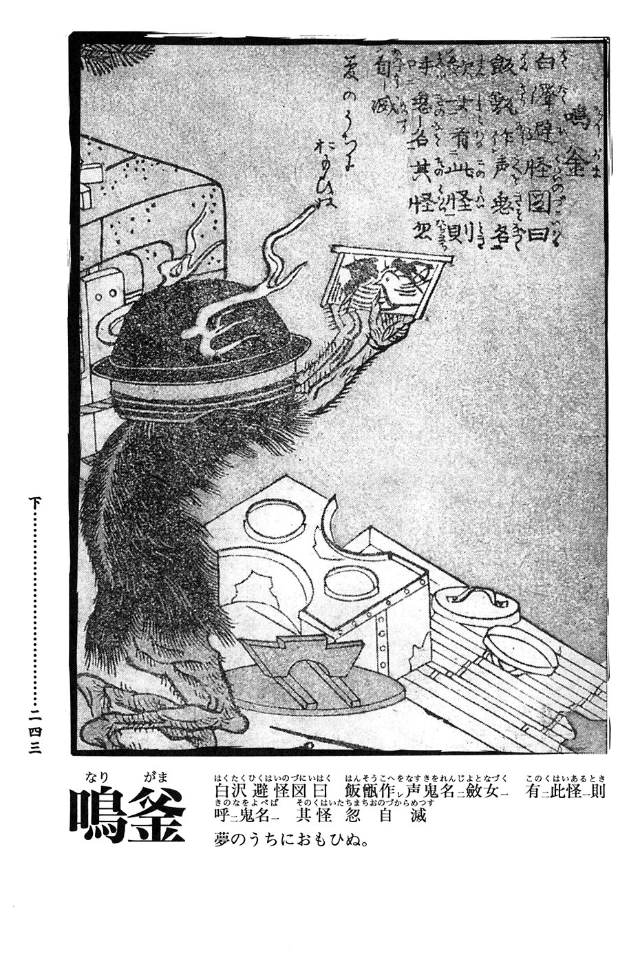 鸟山石燕 画图百鬼夜行全画集韩漫全集-全一卷无删减无遮挡章节图片 