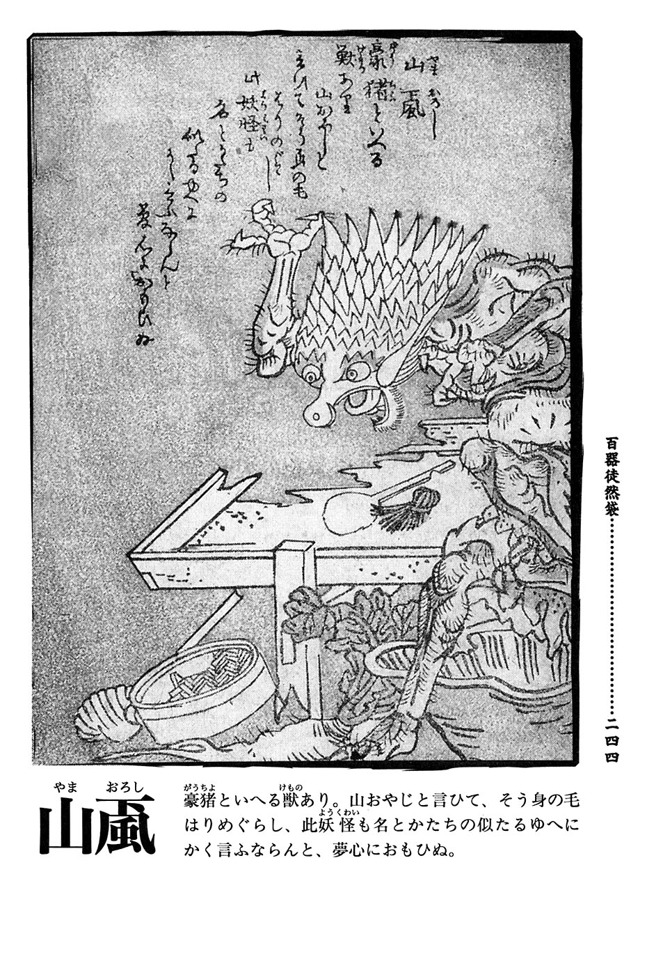 鸟山石燕 画图百鬼夜行全画集韩漫全集-全一卷无删减无遮挡章节图片 