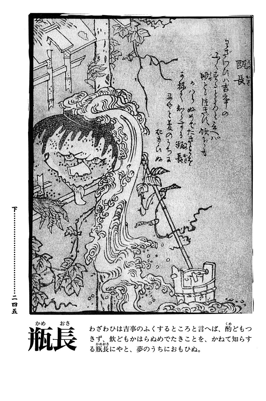 鸟山石燕 画图百鬼夜行全画集韩漫全集-全一卷无删减无遮挡章节图片 