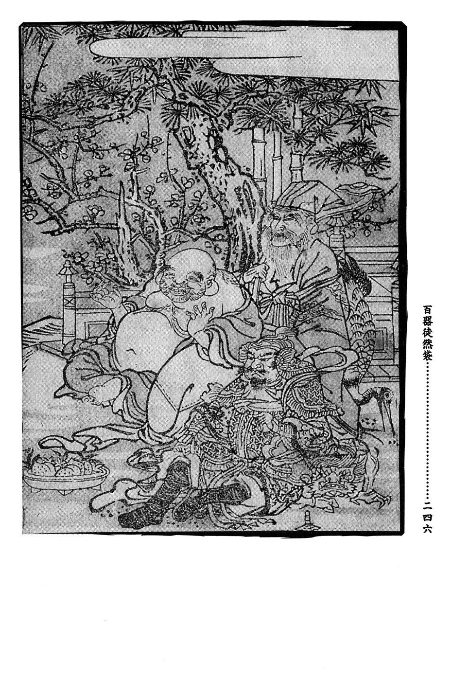 鸟山石燕 画图百鬼夜行全画集韩漫全集-全一卷无删减无遮挡章节图片 