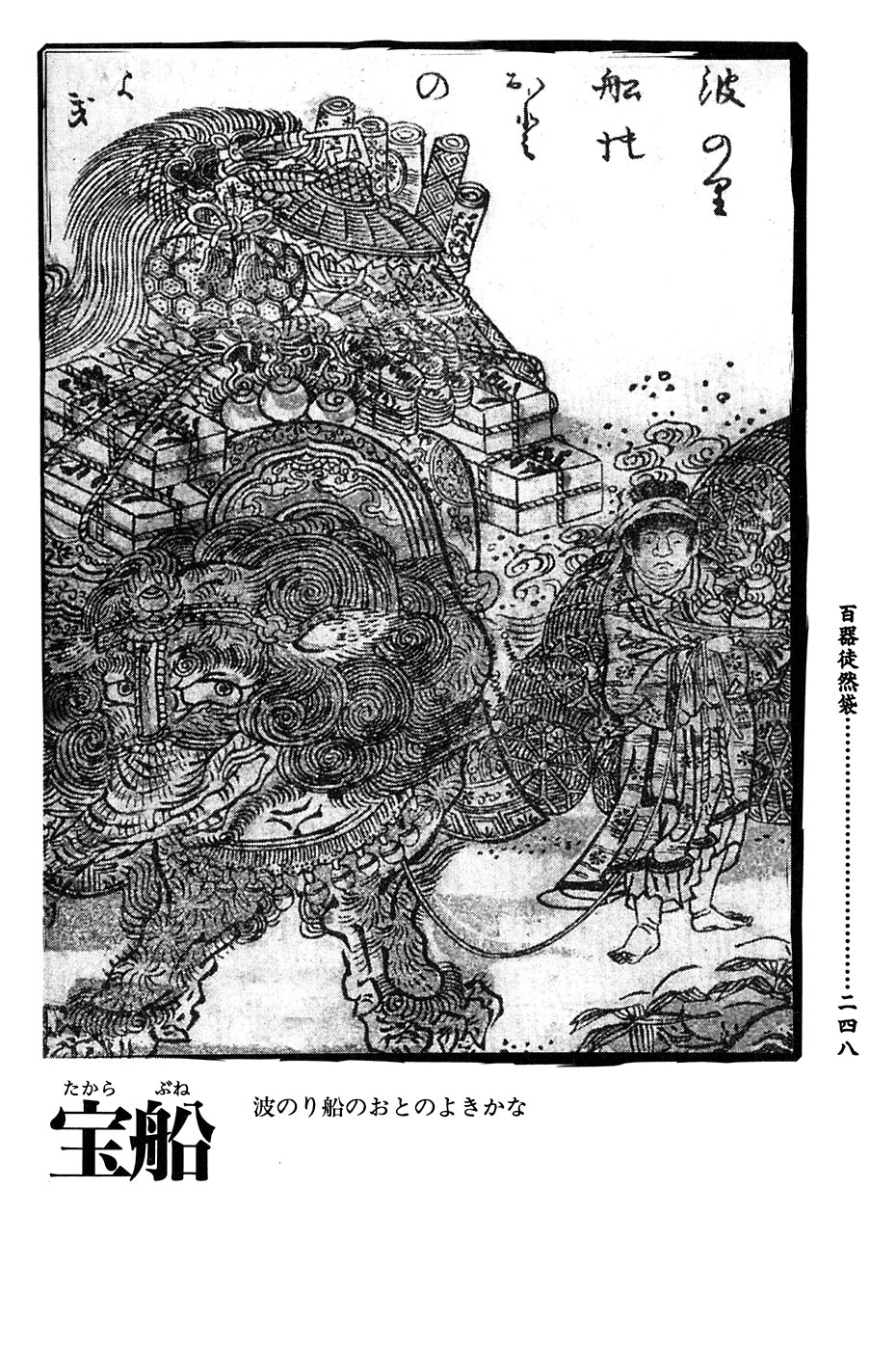 鸟山石燕 画图百鬼夜行全画集韩漫全集-全一卷无删减无遮挡章节图片 