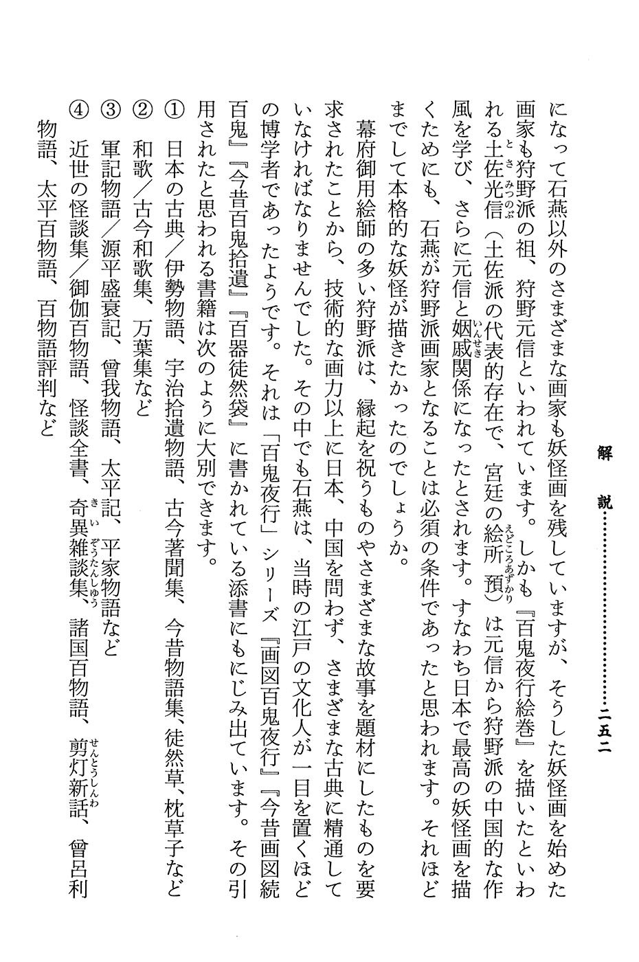 鸟山石燕 画图百鬼夜行全画集韩漫全集-全一卷无删减无遮挡章节图片 