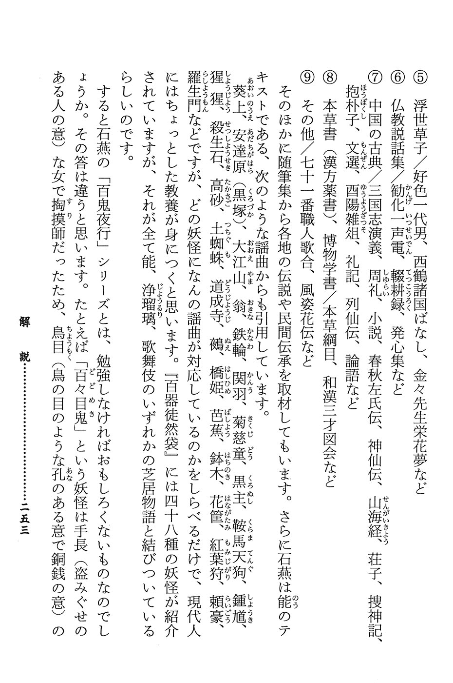 鸟山石燕 画图百鬼夜行全画集韩漫全集-全一卷无删减无遮挡章节图片 