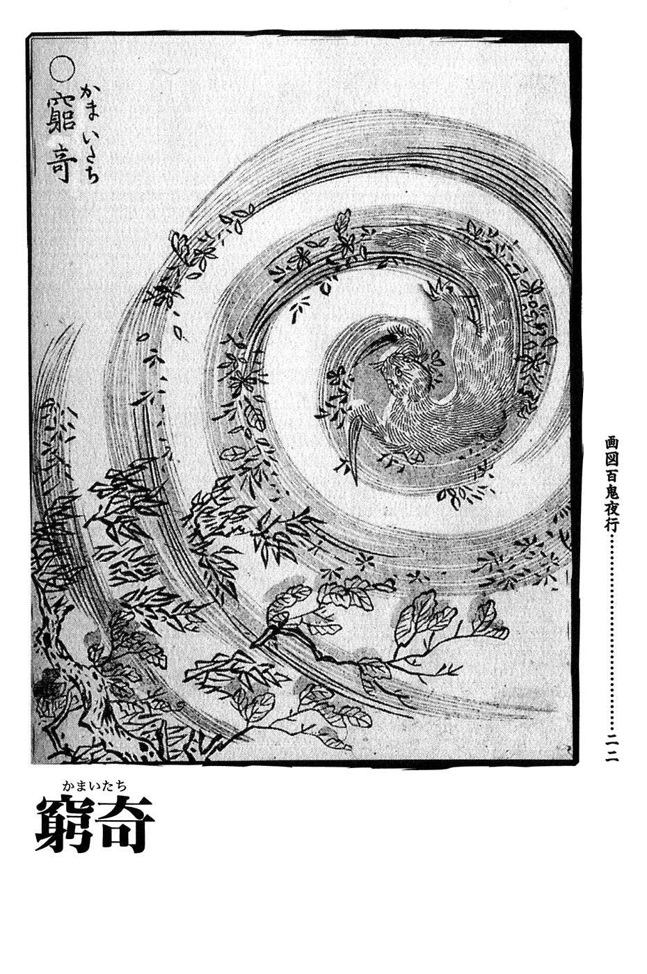 鸟山石燕 画图百鬼夜行全画集韩漫全集-全一卷无删减无遮挡章节图片 
