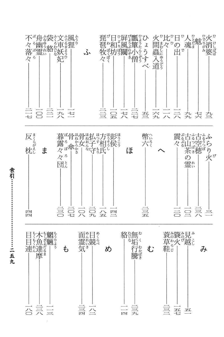鸟山石燕 画图百鬼夜行全画集韩漫全集-全一卷无删减无遮挡章节图片 