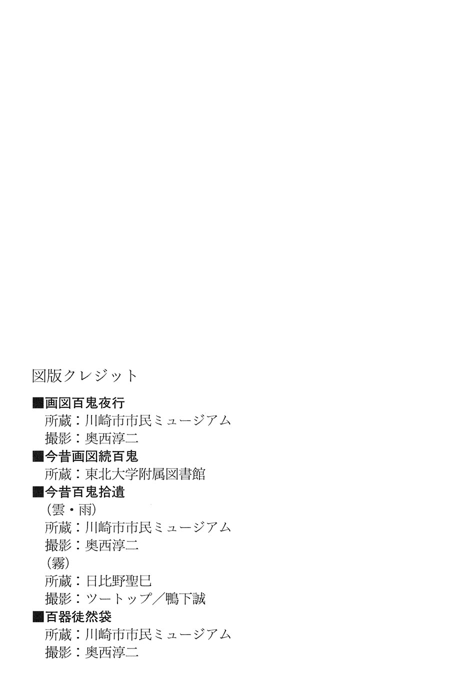 鸟山石燕 画图百鬼夜行全画集韩漫全集-全一卷无删减无遮挡章节图片 