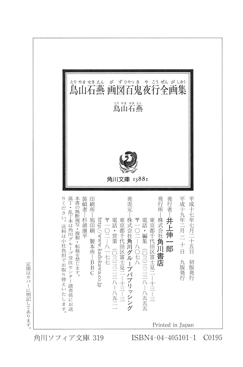 鸟山石燕 画图百鬼夜行全画集韩漫全集-全一卷无删减无遮挡章节图片 