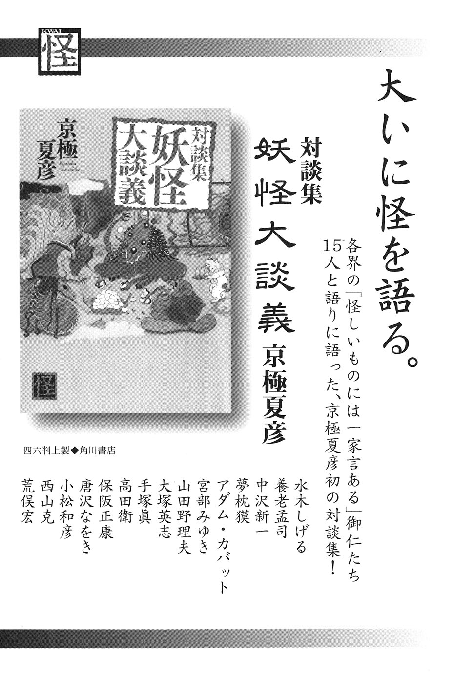 鸟山石燕 画图百鬼夜行全画集韩漫全集-全一卷无删减无遮挡章节图片 