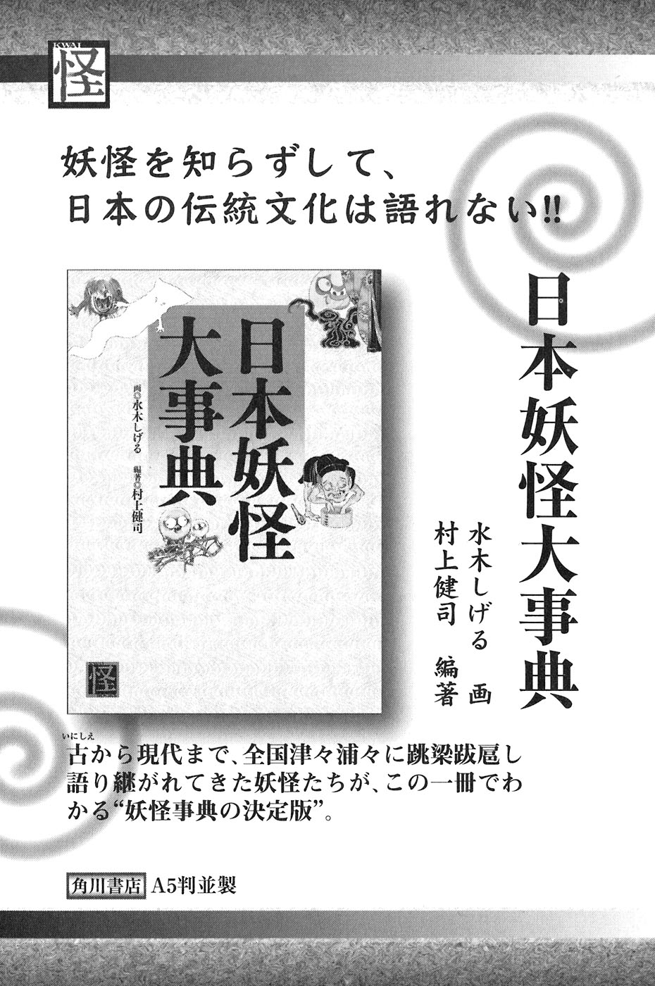 鸟山石燕 画图百鬼夜行全画集韩漫全集-全一卷无删减无遮挡章节图片 