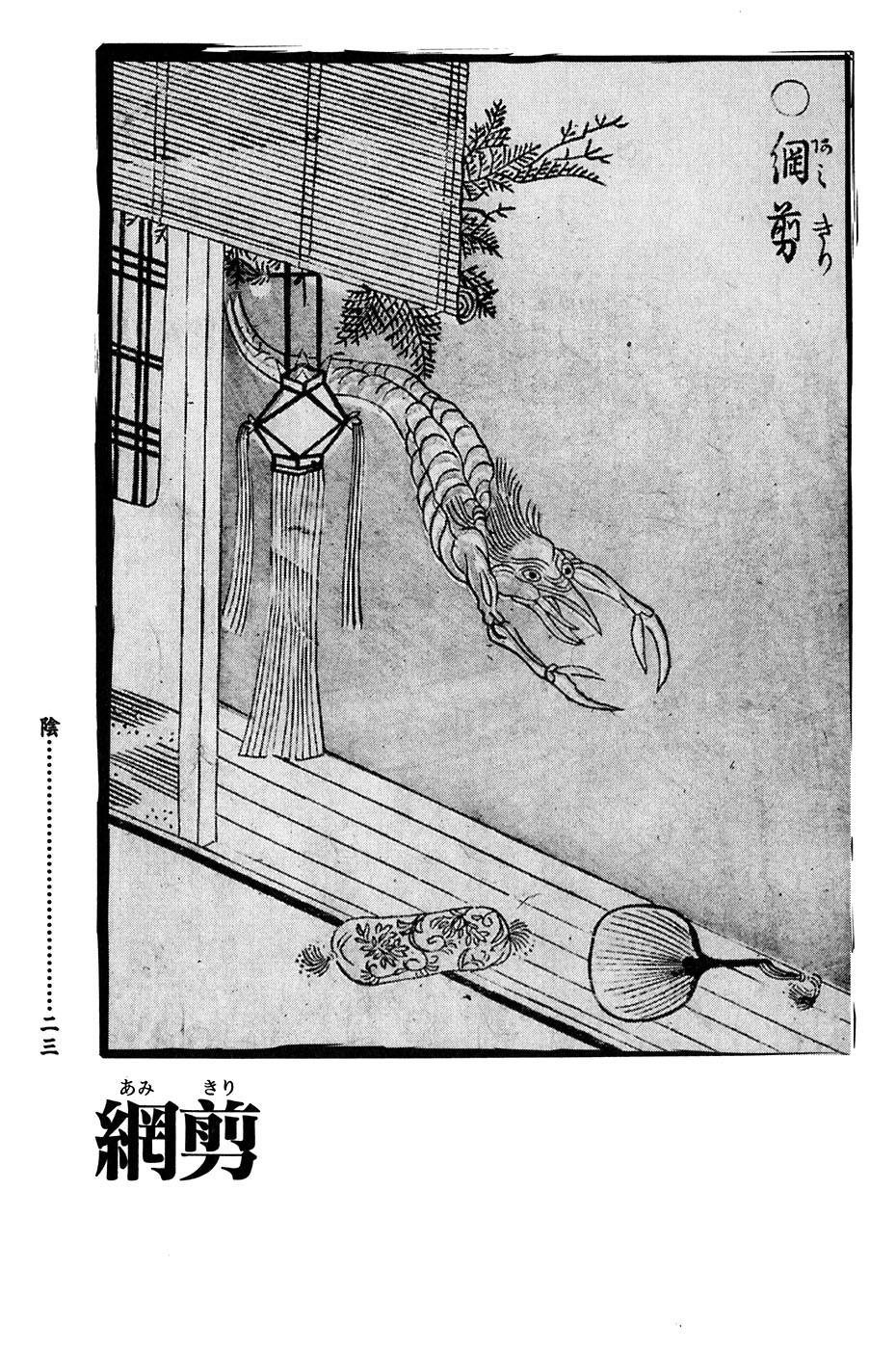 鸟山石燕 画图百鬼夜行全画集韩漫全集-全一卷无删减无遮挡章节图片 