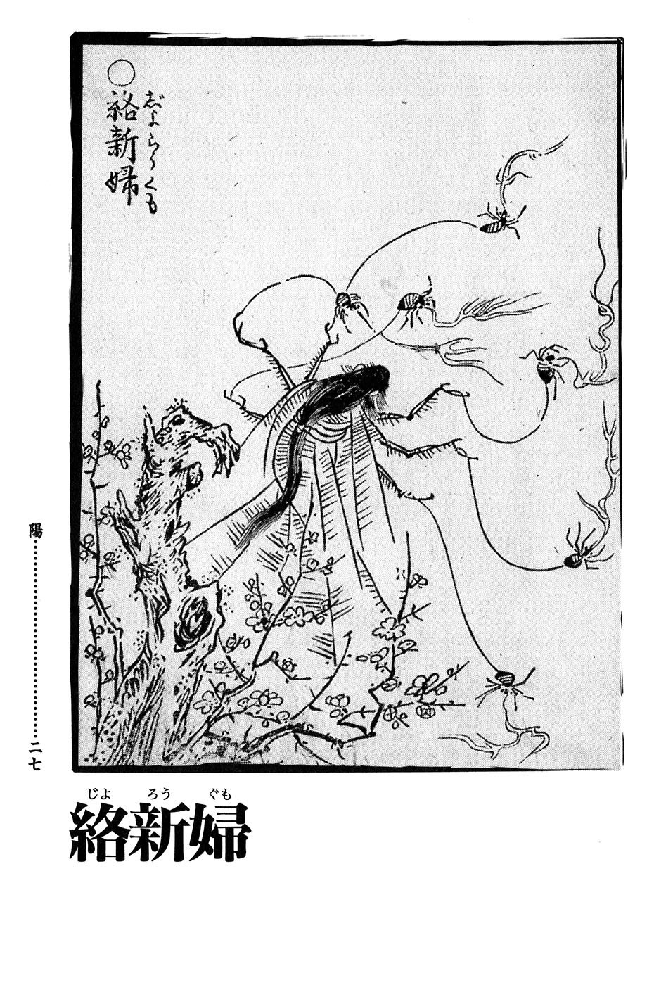 鸟山石燕 画图百鬼夜行全画集韩漫全集-全一卷无删减无遮挡章节图片 