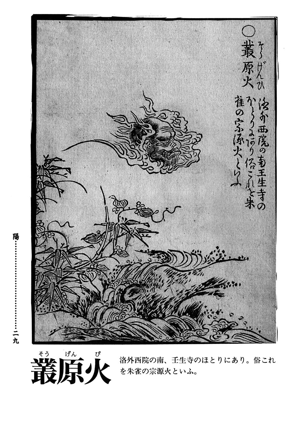 鸟山石燕 画图百鬼夜行全画集韩漫全集-全一卷无删减无遮挡章节图片 